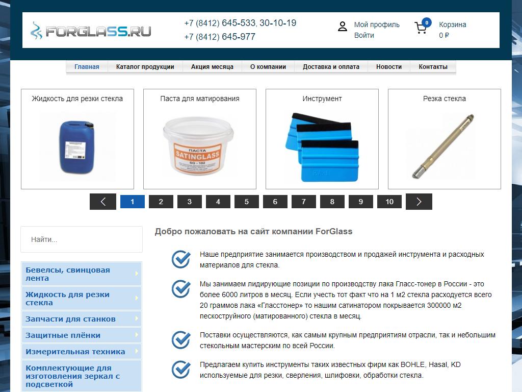 ForGlass, компания по продаже расходных материалов для стеклообработки на сайте Справка-Регион