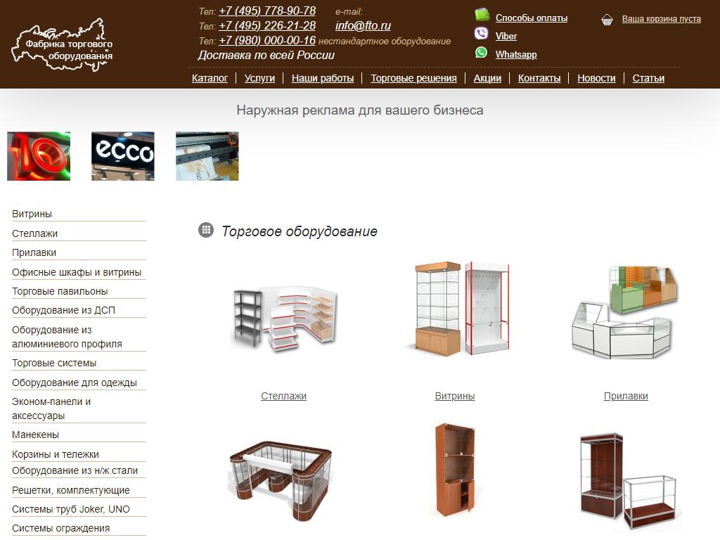 Фабрика торгового оборудования на сайте Справка-Регион