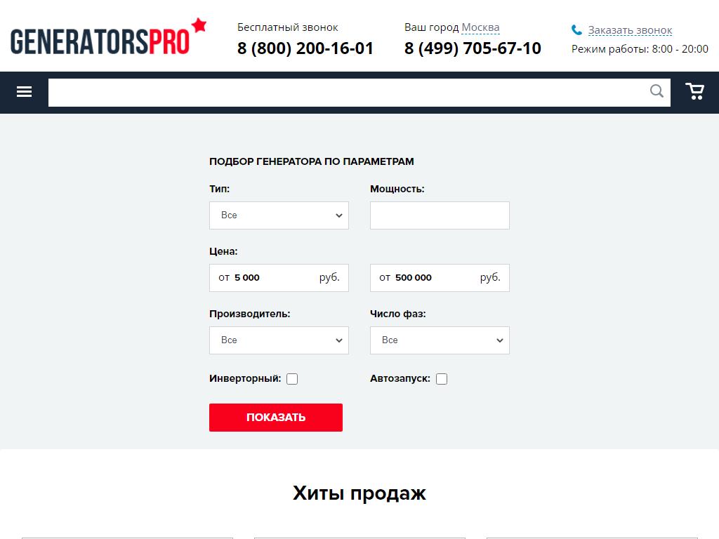 GeneratorsPro, торговая компания на сайте Справка-Регион