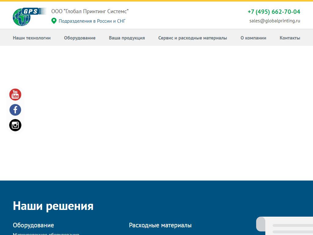 Глобал Принтинг Системс, торговая компания на сайте Справка-Регион