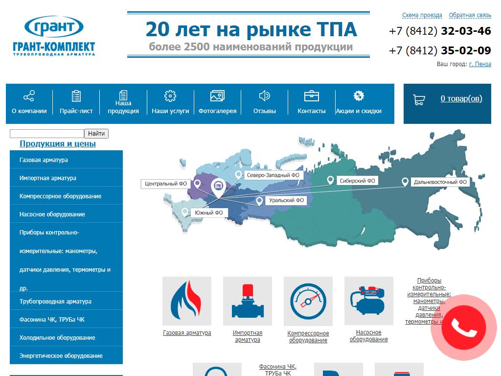 Грант-комплект на сайте Справка-Регион