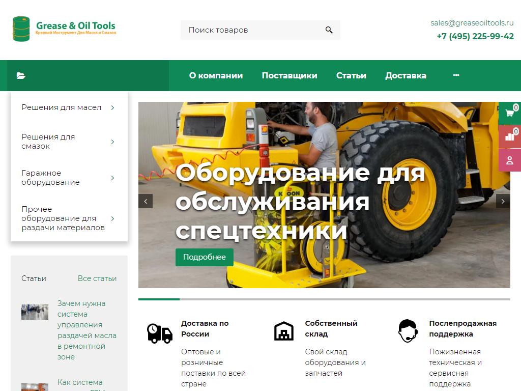 GreaseOilTools, торговая компания на сайте Справка-Регион