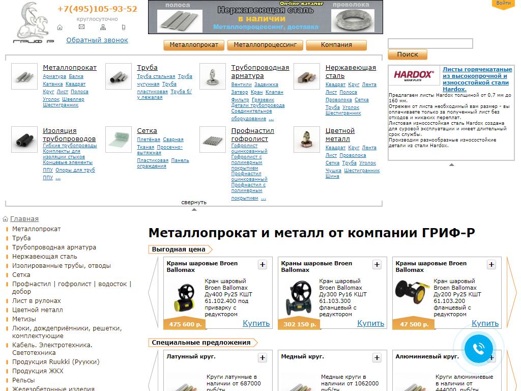 Гриф-Р, торговая компания на сайте Справка-Регион