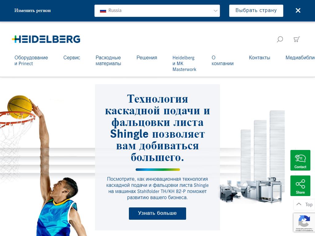Гейдельберг-СНГ, торгово-производственная компания на сайте Справка-Регион