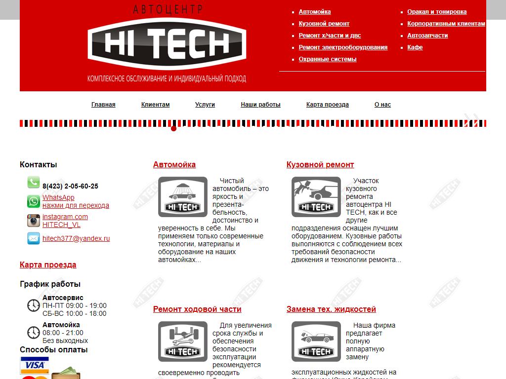 Hi-Tech, автоцентр на сайте Справка-Регион