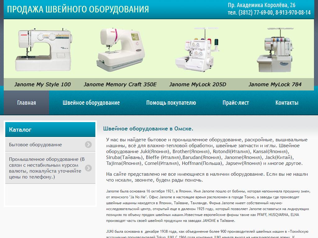 Компания по продаже швейного оборудования, ИП Сухов А.В. на сайте Справка-Регион