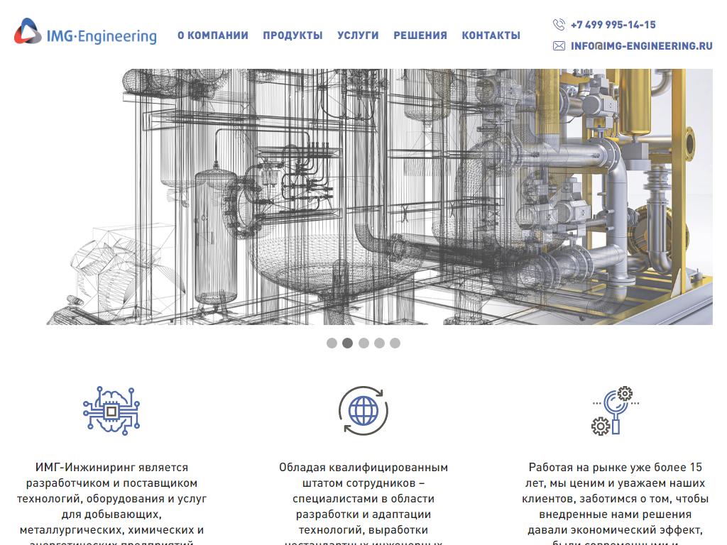 IMG-engineering, инжиниринговая компания на сайте Справка-Регион