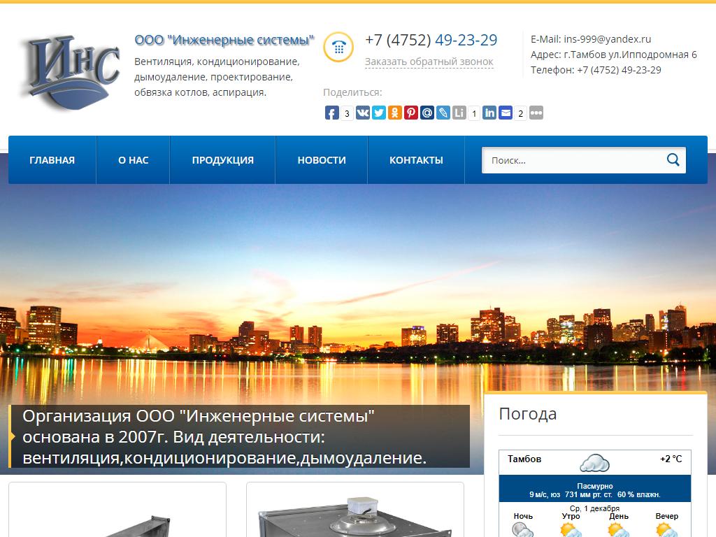 Инженерные системы, торгово-монтажная компания на сайте Справка-Регион