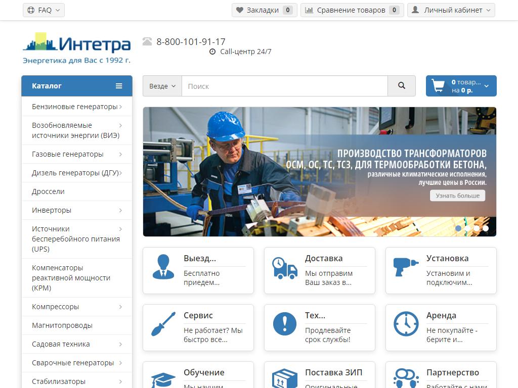 Интетра, торговая компания на сайте Справка-Регион