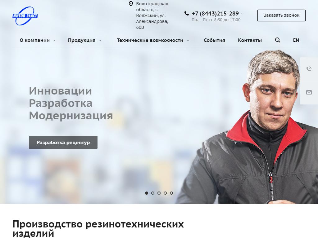 Интов-Эласт, производственная компания на сайте Справка-Регион