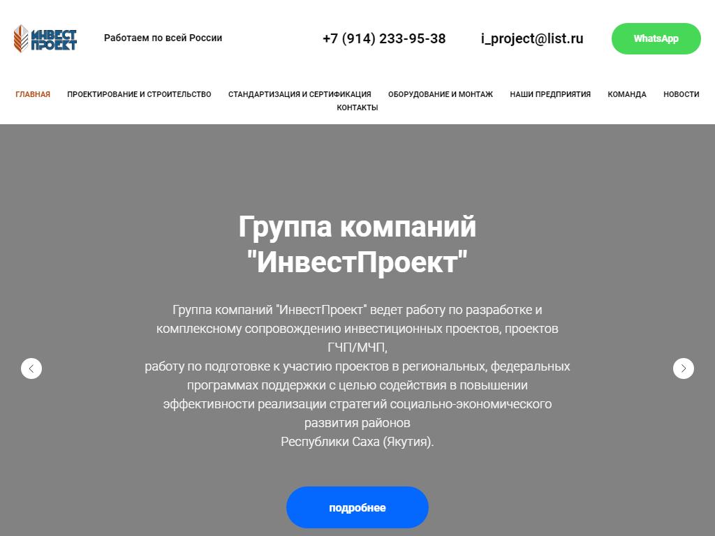 ИнвестПроект, центр проектирования и поставки оборудования на сайте Справка-Регион