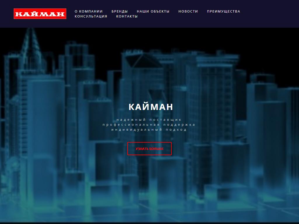 Кайман, торговая компания на сайте Справка-Регион