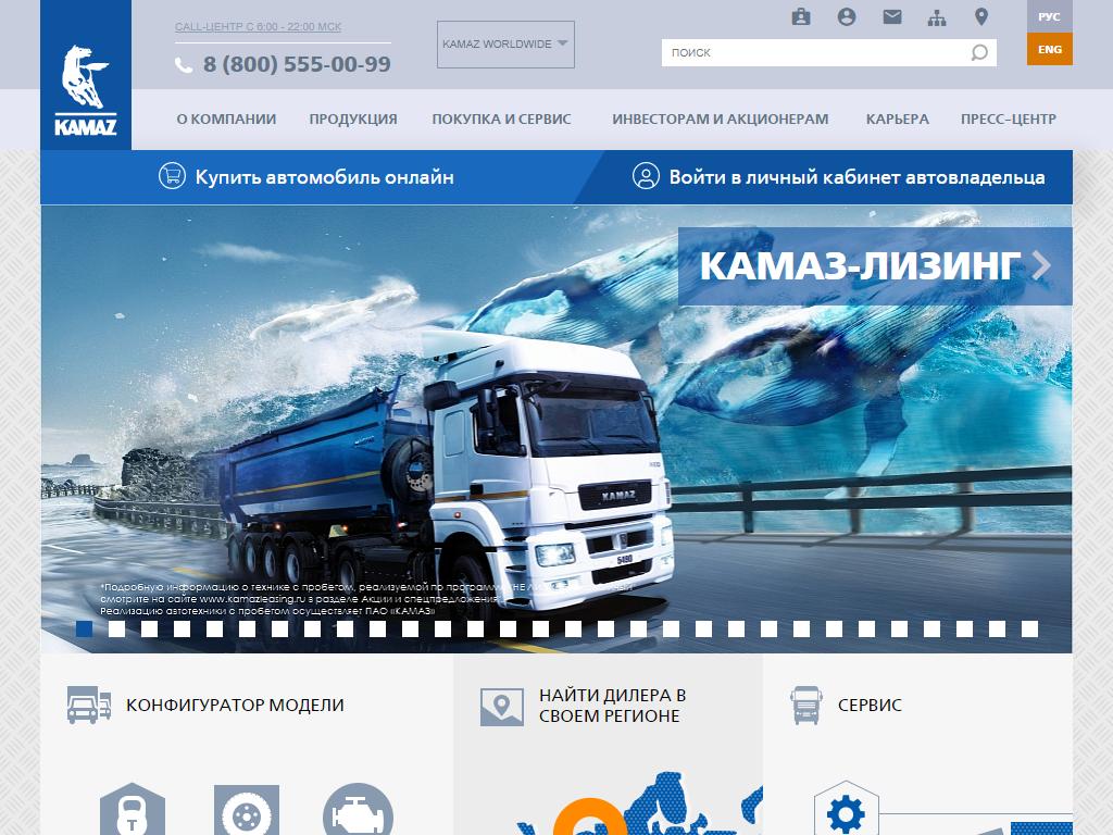 Представительство КАМАЗ В Москве. Приложение kamaz mobile