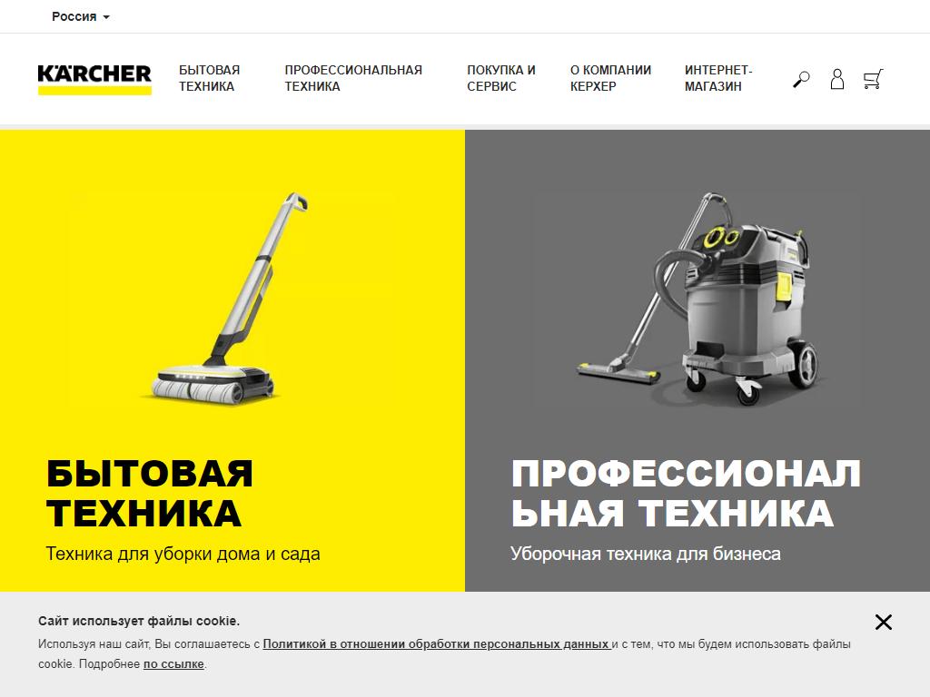 Karcher, сеть магазинов на сайте Справка-Регион