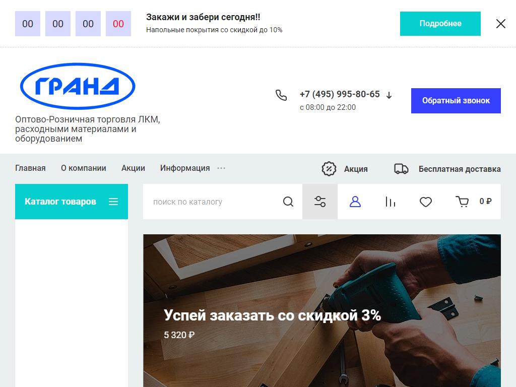 Гранд, торговая компания на сайте Справка-Регион