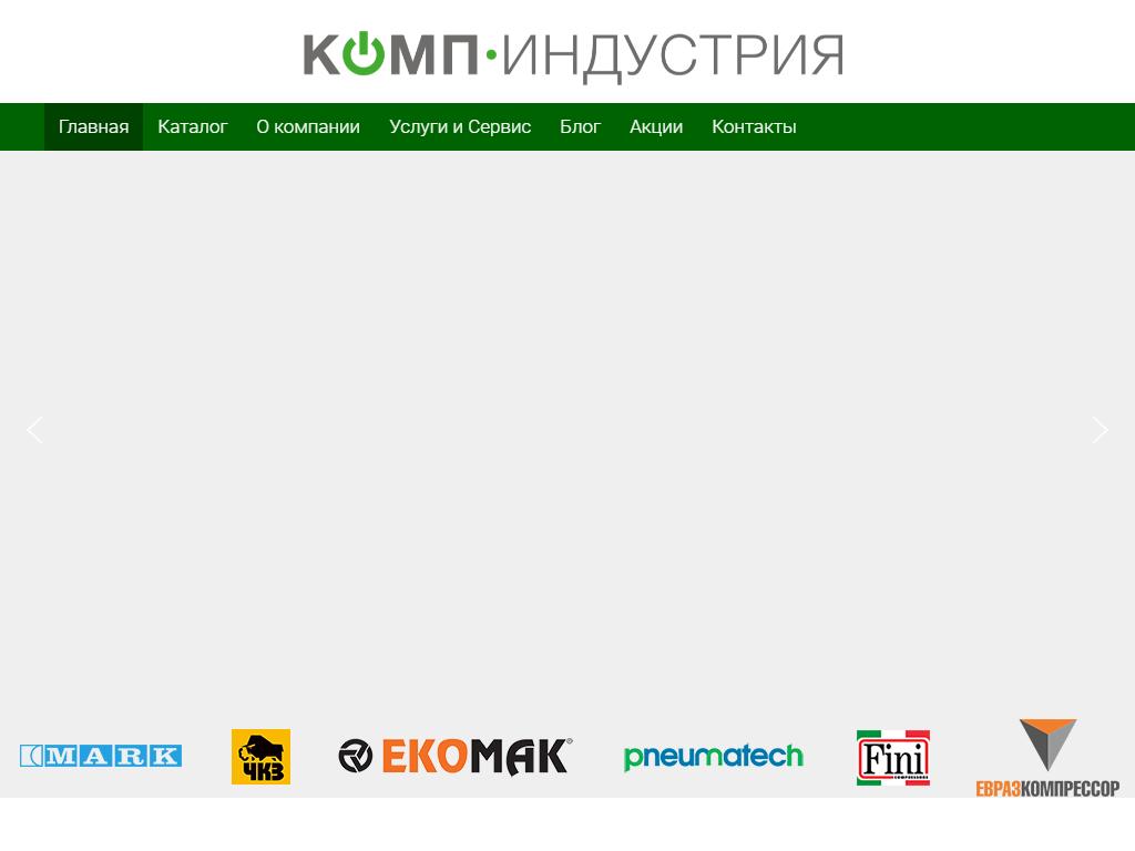 КОМП-ИНДУСТРИЯ, торгово-сервисная компания на сайте Справка-Регион