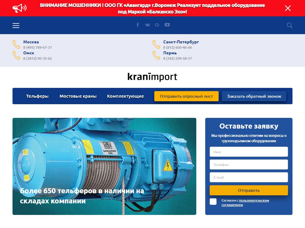 КРАНИМПОРТ, торговый дом на сайте Справка-Регион