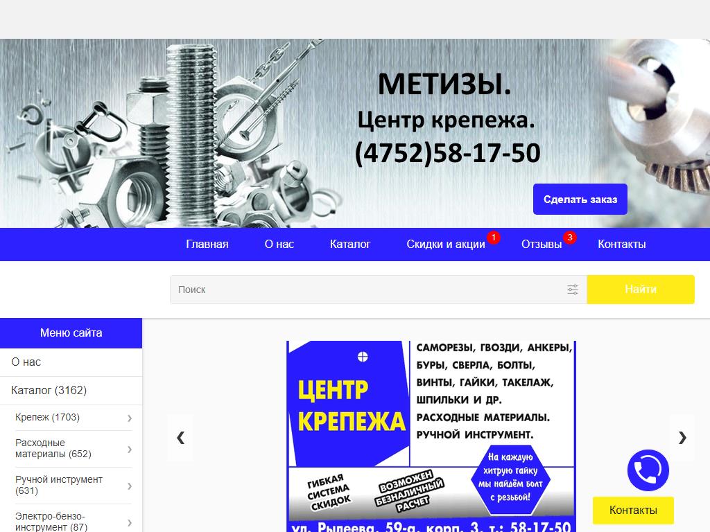 Метизы, магазин крепежа и инструментов на сайте Справка-Регион