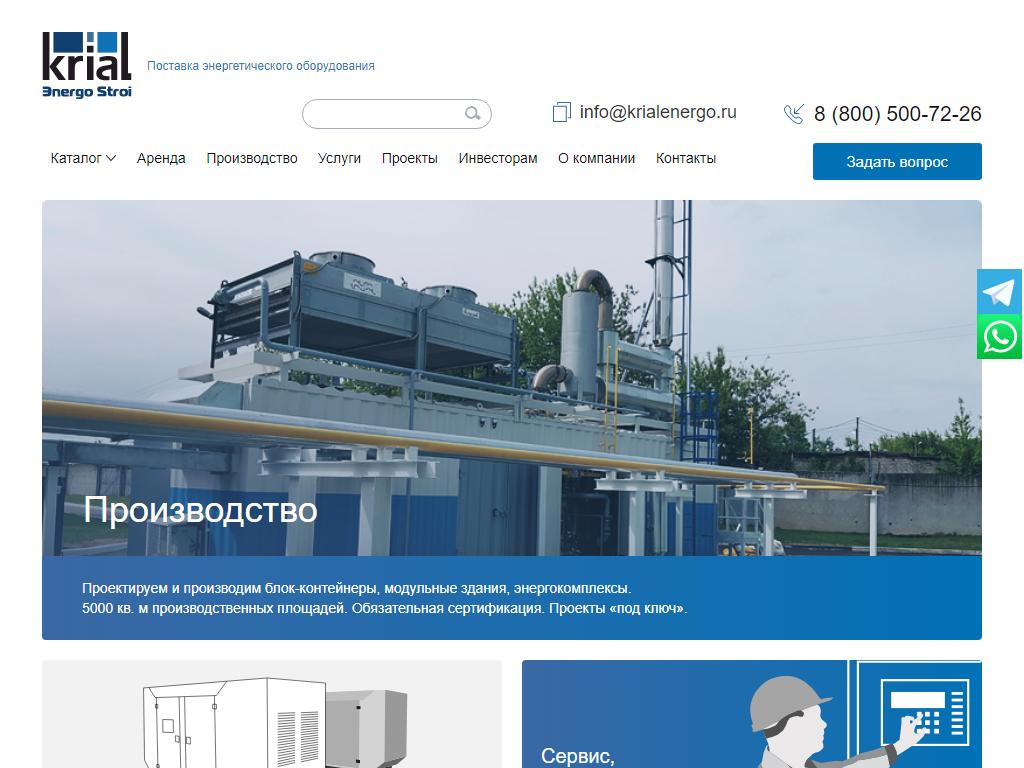 Завод КриалЭнергоСтрой, производственно-торговая компания на сайте Справка-Регион