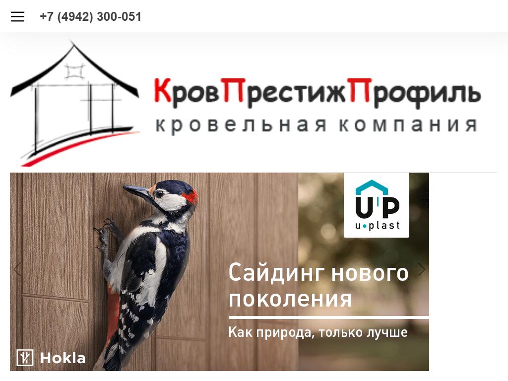 КровПрестижПрофиль, торгово-строительная компания на сайте Справка-Регион