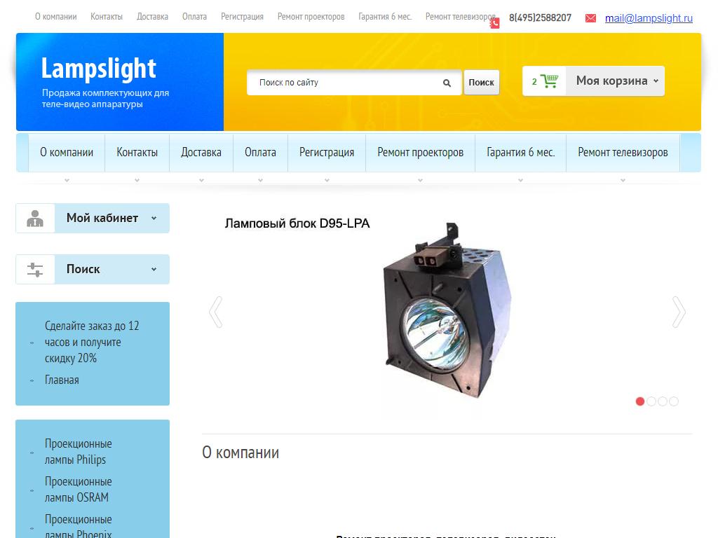 Lampslight на сайте Справка-Регион