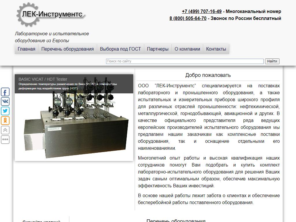 ЛЕК-Инструментс, оптовая компания на сайте Справка-Регион