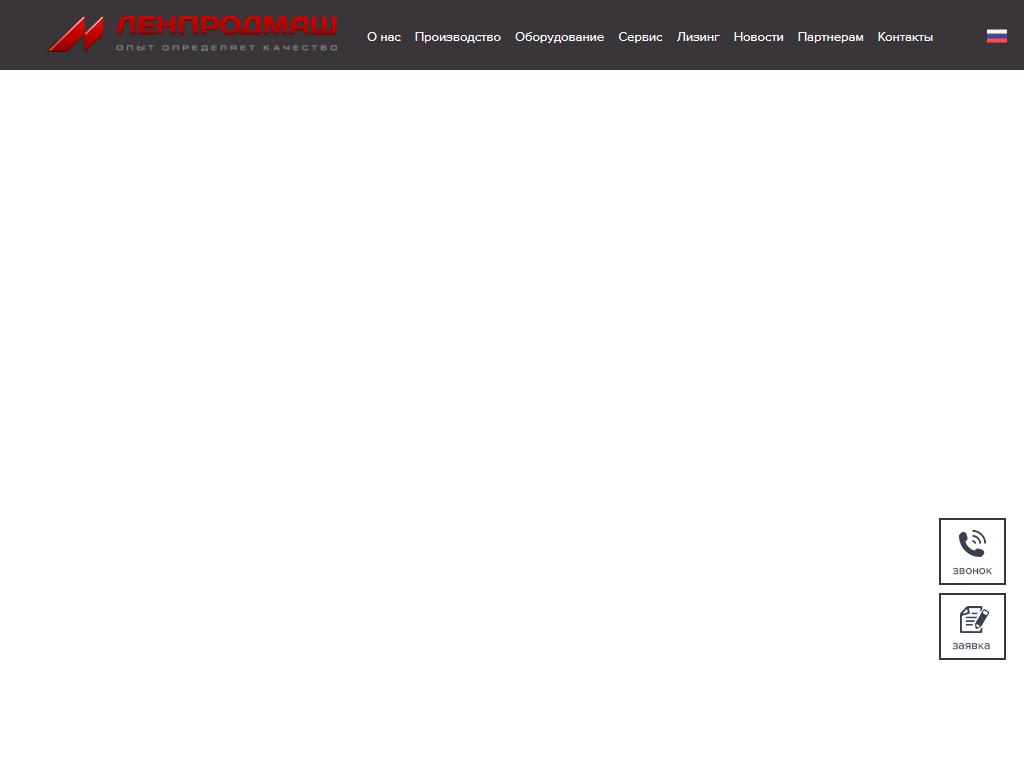 Ленпродмаш, компания по производству оборудования для линий розлива на сайте Справка-Регион
