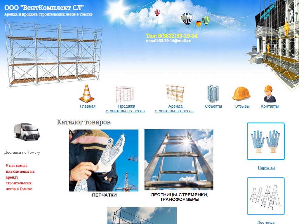 Венткомплект СЛ, компания по производству, продаже и аренде строительных лесов на сайте Справка-Регион