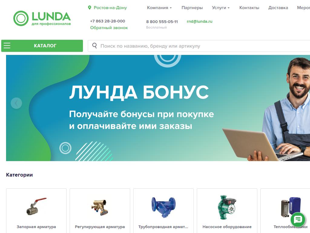 LUNDA, торговая компания на сайте Справка-Регион