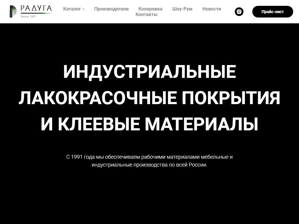 РАДУГА, торговая компания в Москве, Новокузнецкая, 4 ст4 | адрес, телефон,  режим работы, отзывы