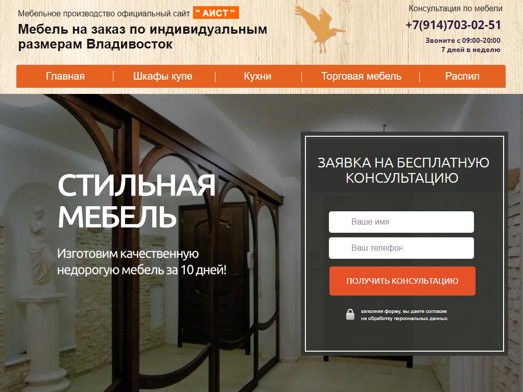 Аист, компания по изготовлению мебели и изделий из искусственного камня под заказ на сайте Справка-Регион