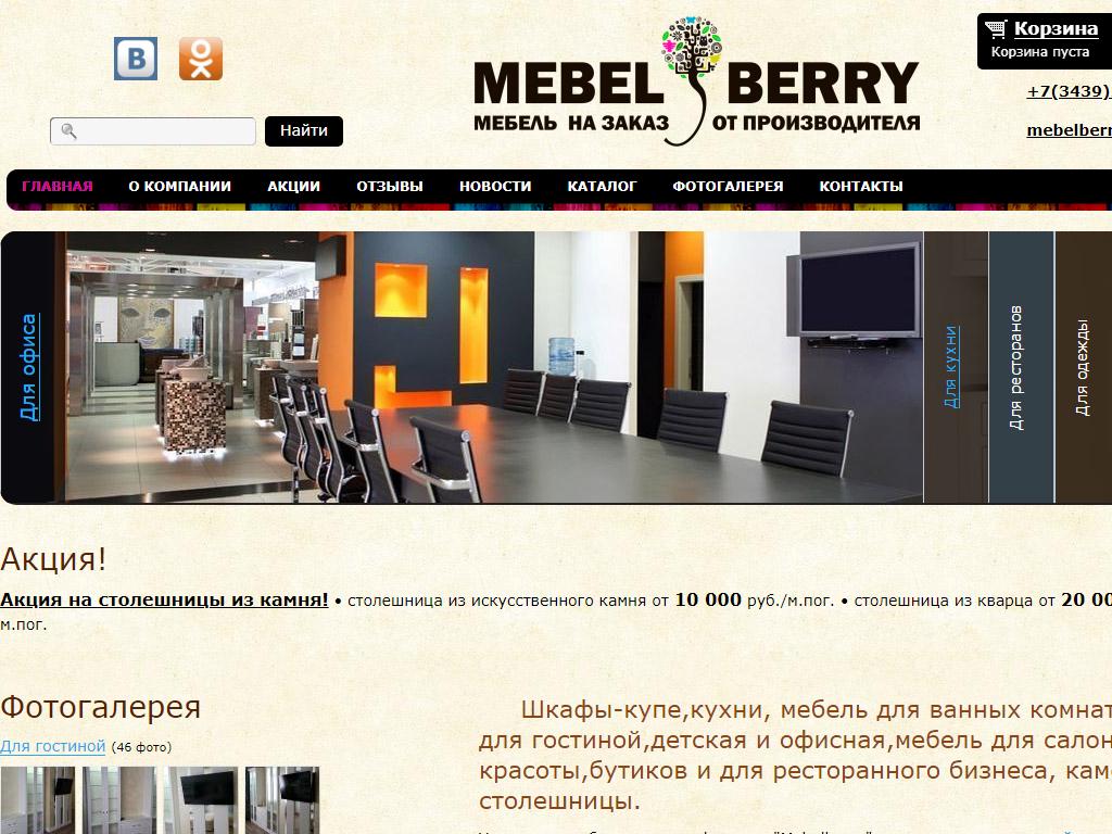 MEBEL BERRY, салон мебели в Екатеринбурге, Металлургов, 84 | адрес,  телефон, режим работы, отзывы