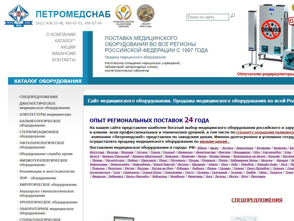 Петромедснаб, торговая фирма на сайте Справка-Регион