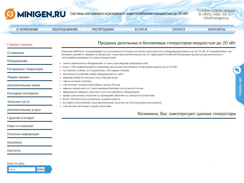 MiniGen на сайте Справка-Регион