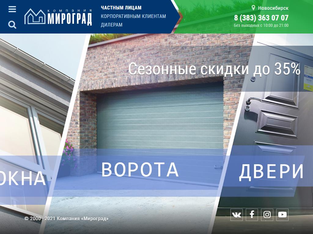 Мироград, торгово-производственная компания автоматических ворот и входных дверей на сайте Справка-Регион