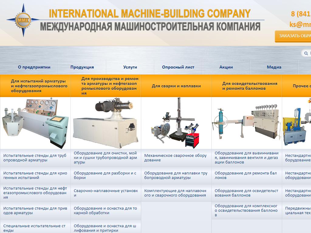 Международная машиностроительная компания на сайте Справка-Регион