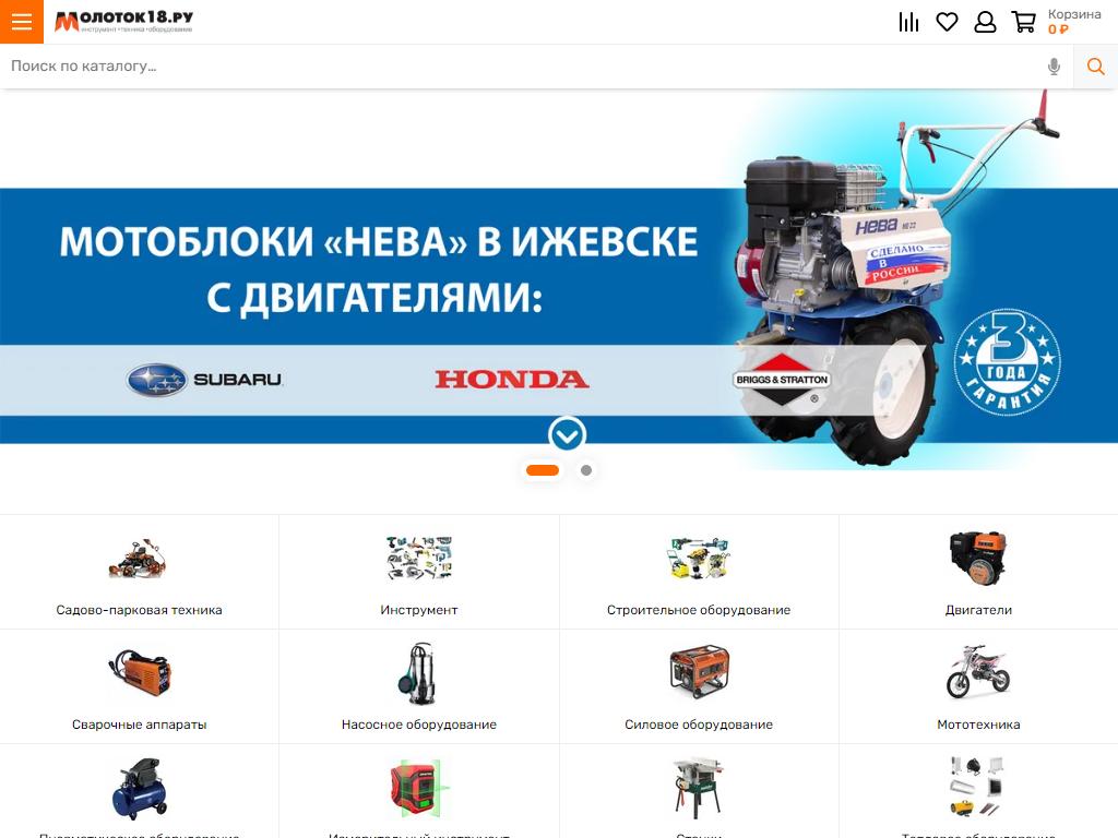 Молоток18.ру, магазин электроинструмента и садовой техники на сайте Справка-Регион