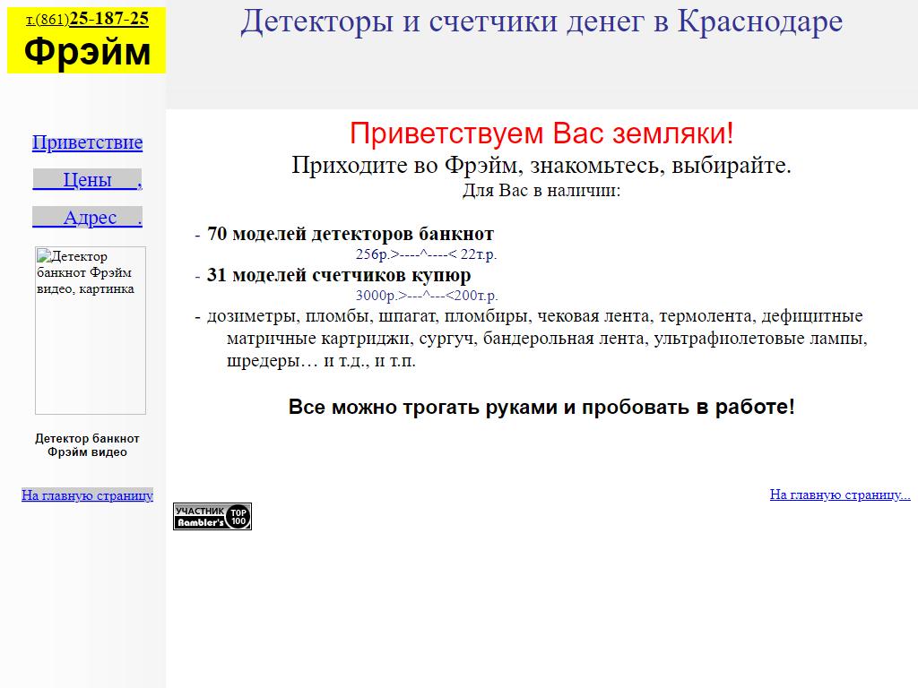 Фрэйм детекторы и счетчики денег в Краснодаре, торгово-сервисная компания на сайте Справка-Регион