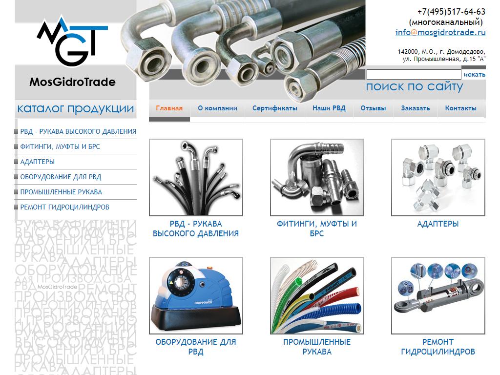 MosGidroTrade, торговая компания на сайте Справка-Регион