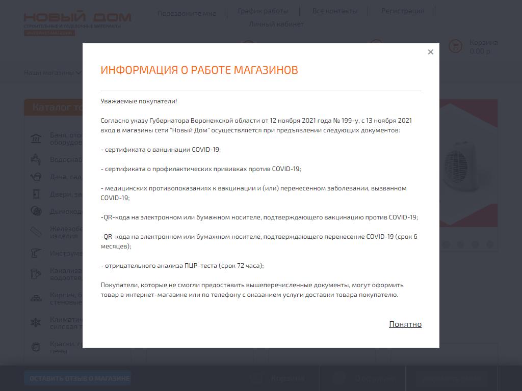 Новый Дом, магазин строительно-отделочных материалов в Новой Усмани,  Дорожная, 4Б | адрес, телефон, режим работы, отзывы