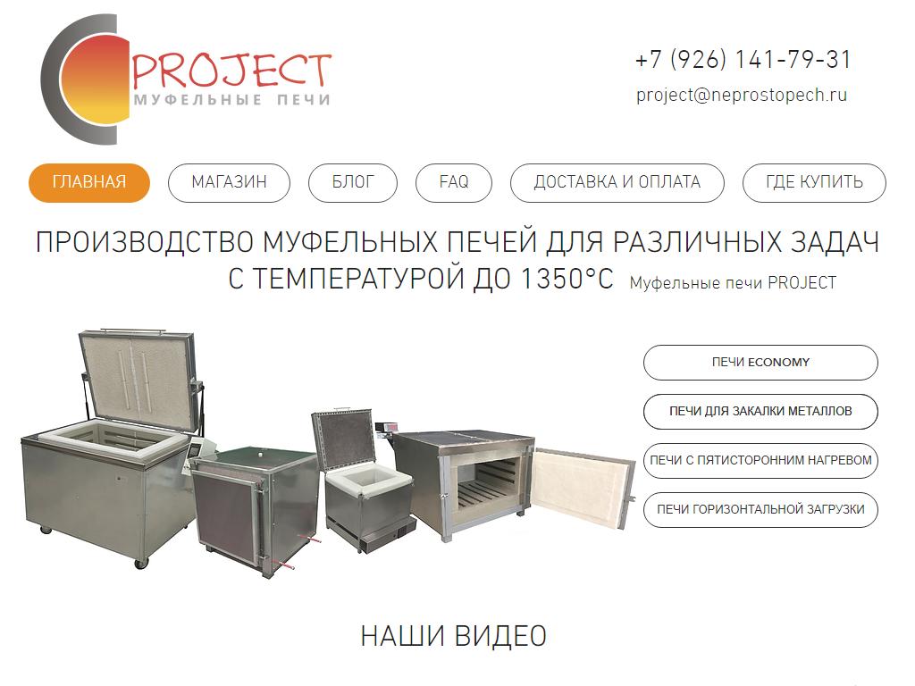 Project, компания на сайте Справка-Регион