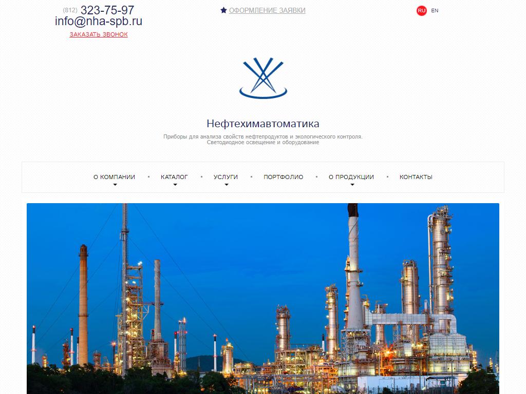 Нефтехимавтоматика-СПб на сайте Справка-Регион