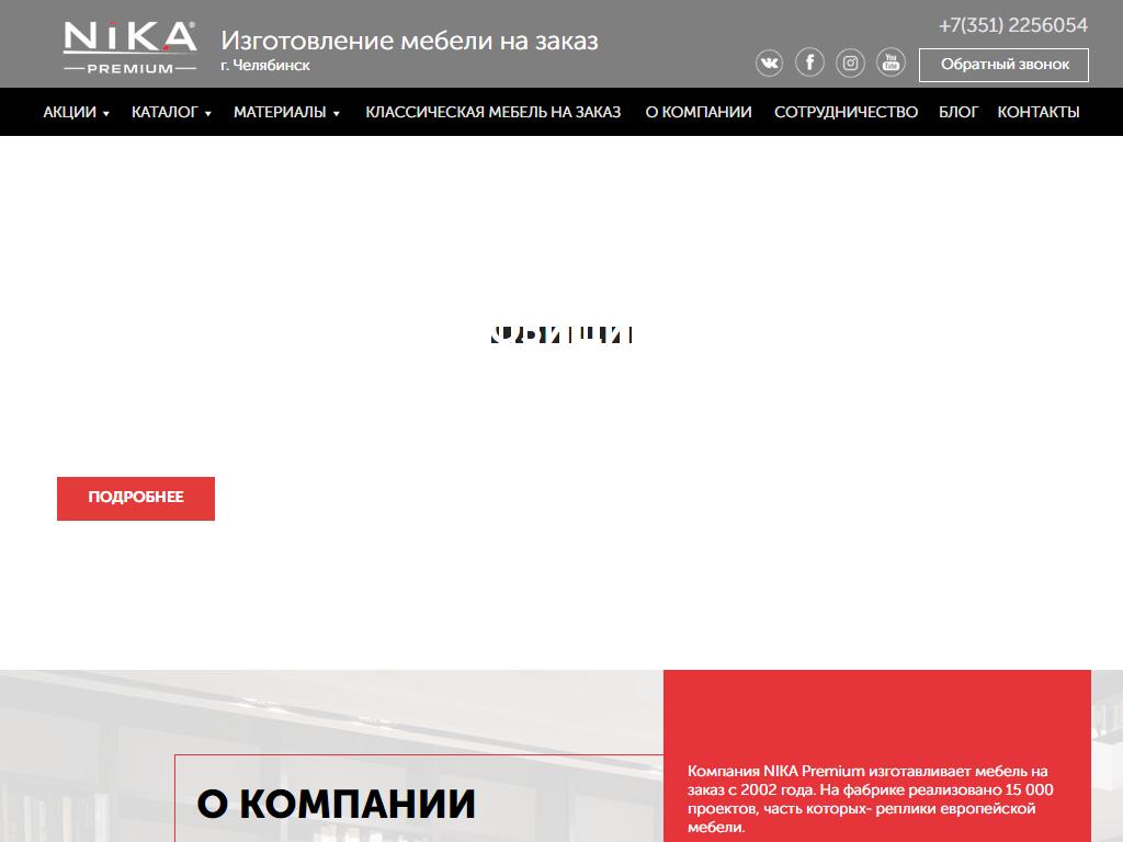 Nika Premium, студия мебели в Челябинске, Академика Королёва, 23 | адрес,  телефон, режим работы, отзывы