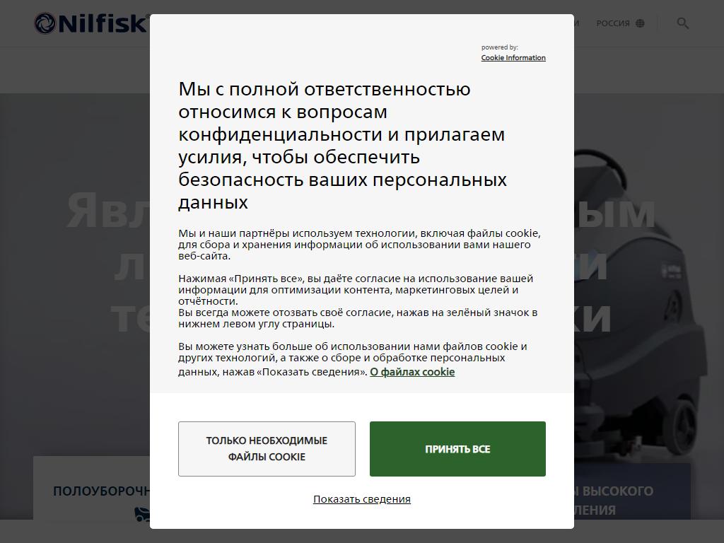 Nilfisk, торгово-производственная компания на сайте Справка-Регион