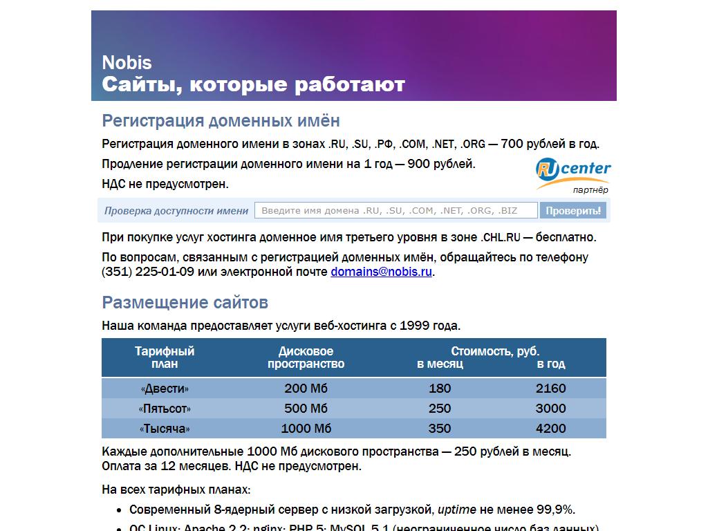 Нобис, компания по обслуживанию инженерных систем на сайте Справка-Регион