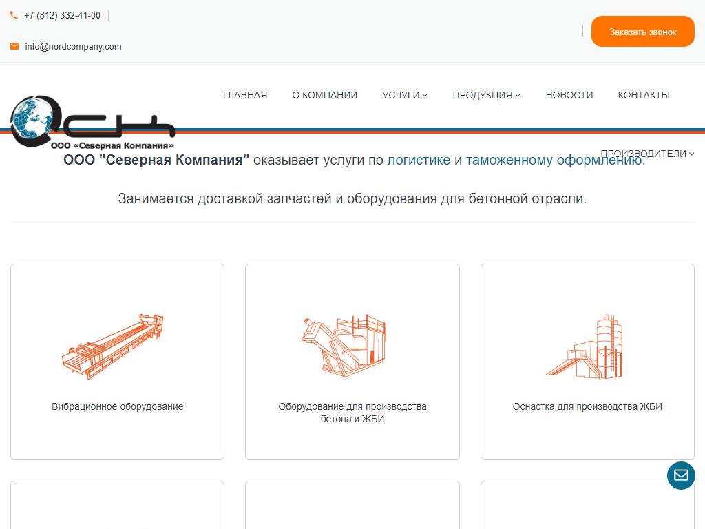 Северная Компания, таможенно-торговое предприятие на сайте Справка-Регион