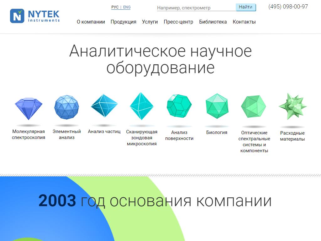 Найтек Инструментс, торговая компания на сайте Справка-Регион