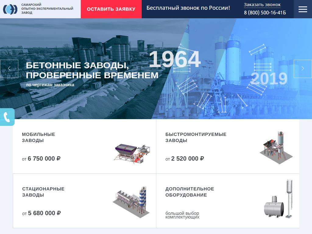 Самарский опытно-экспериментальный завод на сайте Справка-Регион