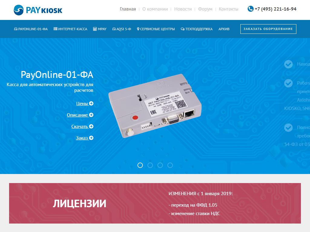 PayKiosk, компания на сайте Справка-Регион