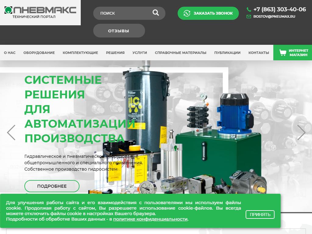 Пневмакс, торгово-производственная компания на сайте Справка-Регион